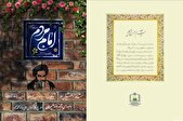 رونمایی از مستند «امام مردم» با روایت محمدرضا علیمردانی