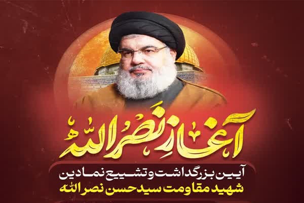 اعلام برنامه‌های بزرگداشت دبیران حزب الله لبنان در شیراز
