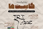 رونمایی از مستند «کاست‌ها»/ روایتی از روابط ایران و جمهوری آذربایجان