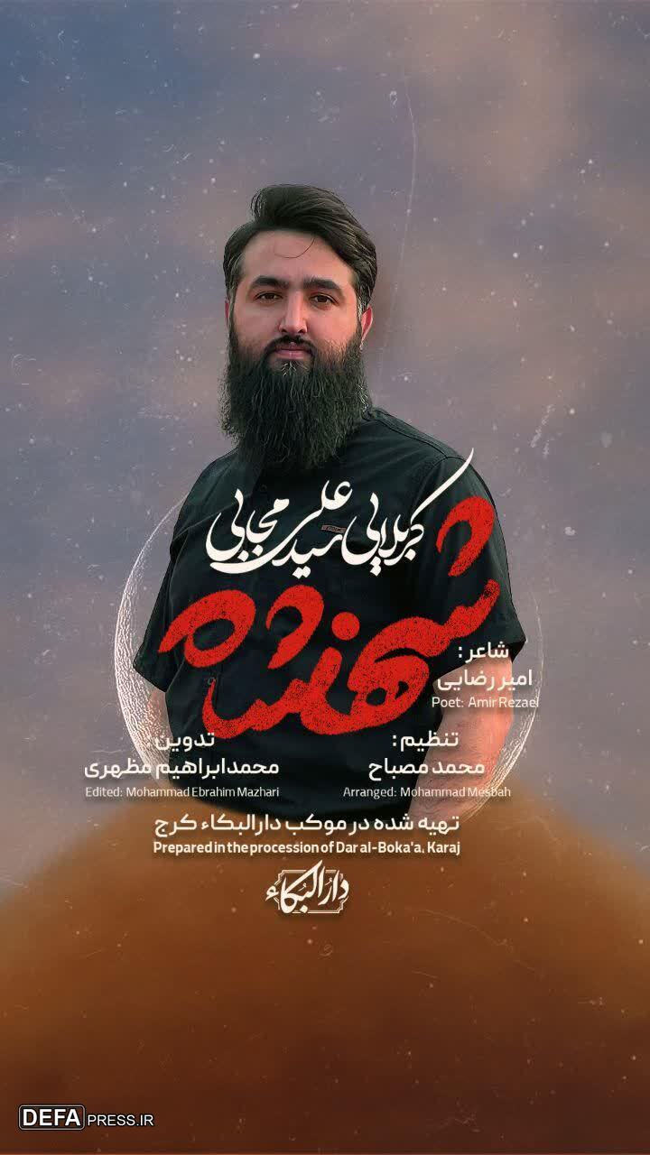 انتشار «شهنشاه» به مناسبت شهادت امیرالمومنین (ع)