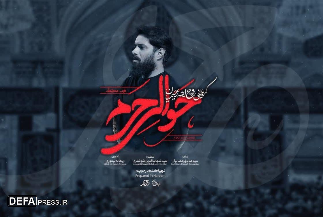 نماهنگ جدیدی برای فراق زیارت کربلا