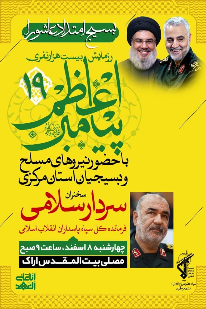رزمایش ۲۰۰۰۰ نفری در اراک برگزار می‌شود