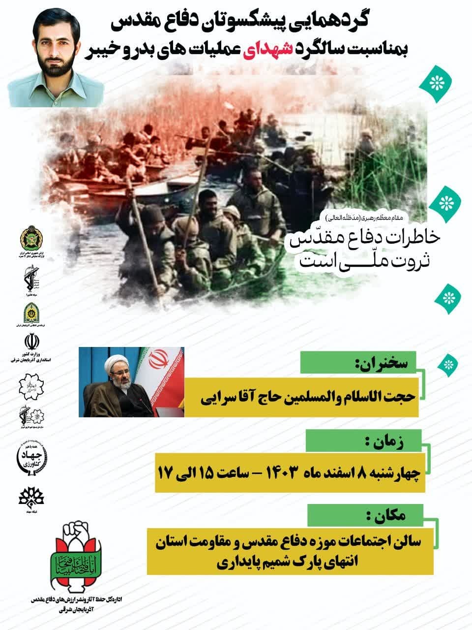 گردهمایی پیشکسوتان دوران دفاع مقدس آذربایجان شرقی