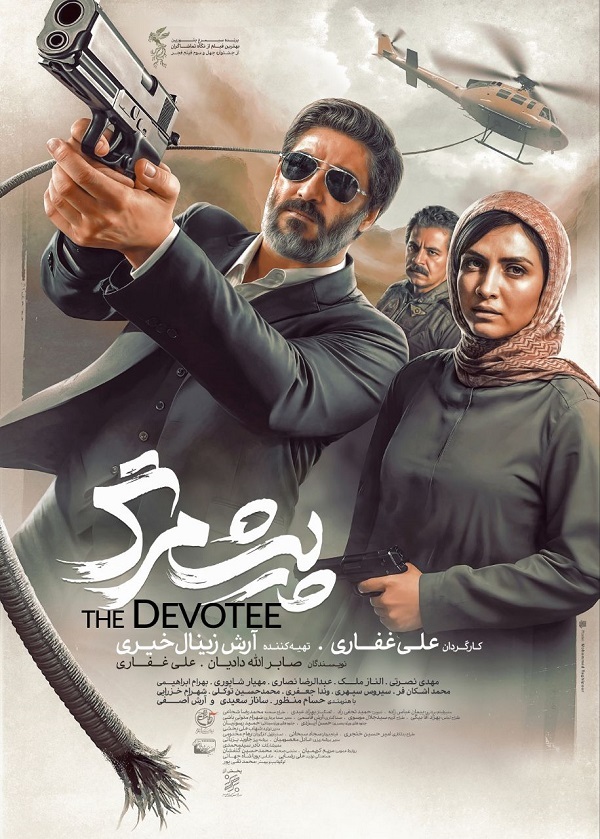 پوستر فیلم سینمایی«پیشمرگ» منتشر شد پوستر فیلم سینمایی«پیشمرگ» منتشر شد