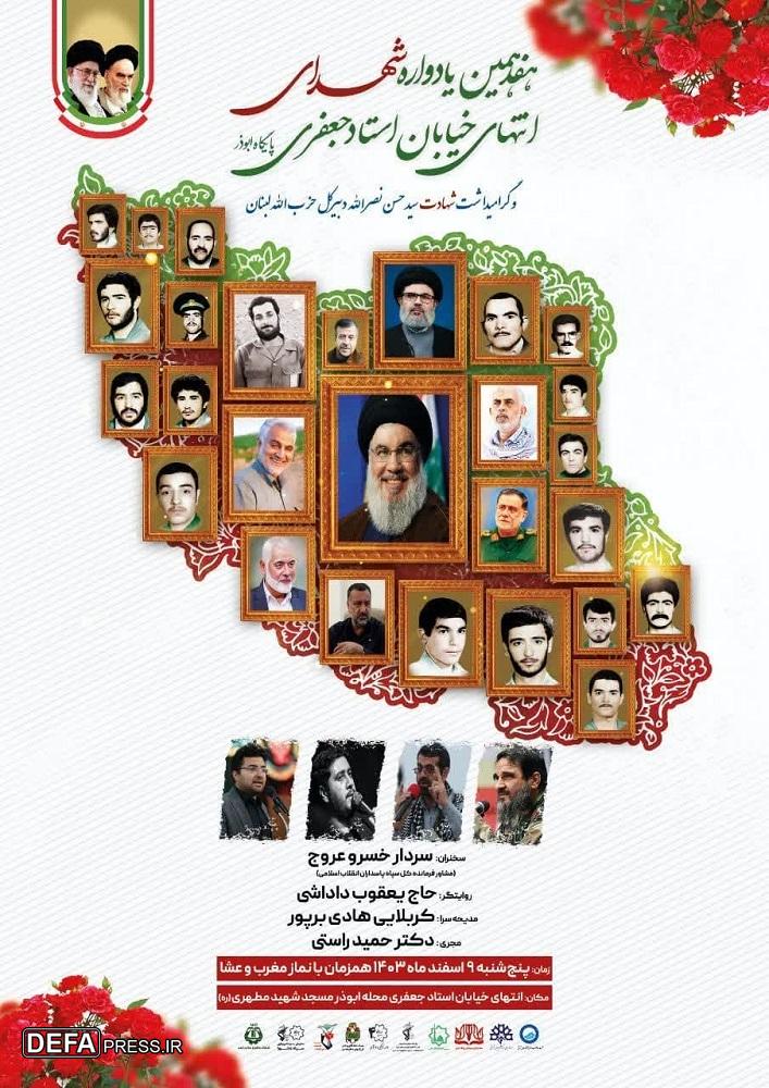 هفدهمین یادواره گرامیداشت شهادت سید حسن نصرالله