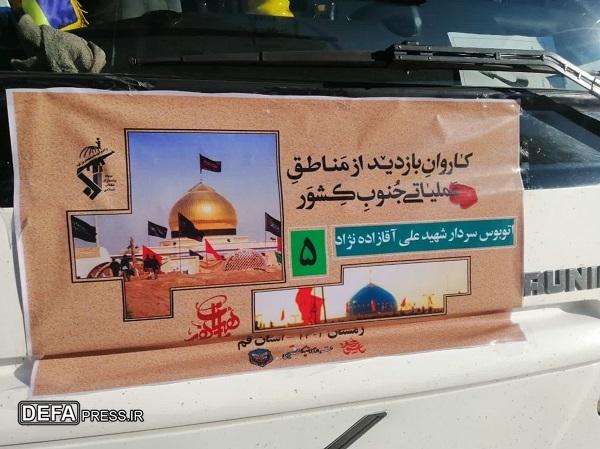 اعزام ۶ دستگاه اتوبوس زائران عمومی و دانشجویی از قم به مناطق عملیاتی جنوب + تصاویر