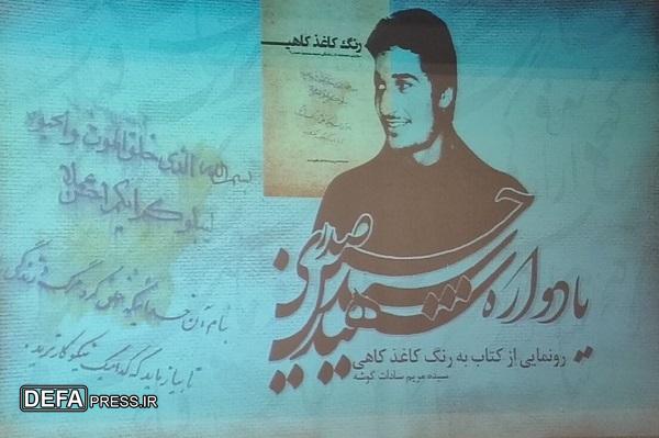 ارائه الگویی به همه نسل‌ها در کتاب «به رنگ کاغذ کاهی»/ اگر روحیات دفاع مقدس به نسل‌های بعد منتقل می‌شد، بسیاری از مشکلات را نداشتیم