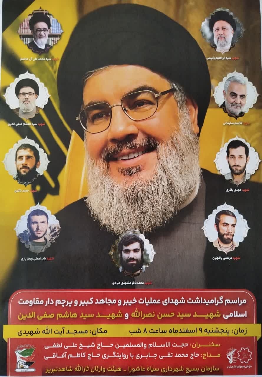 مراسم گرامیداشت شهدای عملیات خیبر و مجاهد کبیر و پرچم دار مقاومت