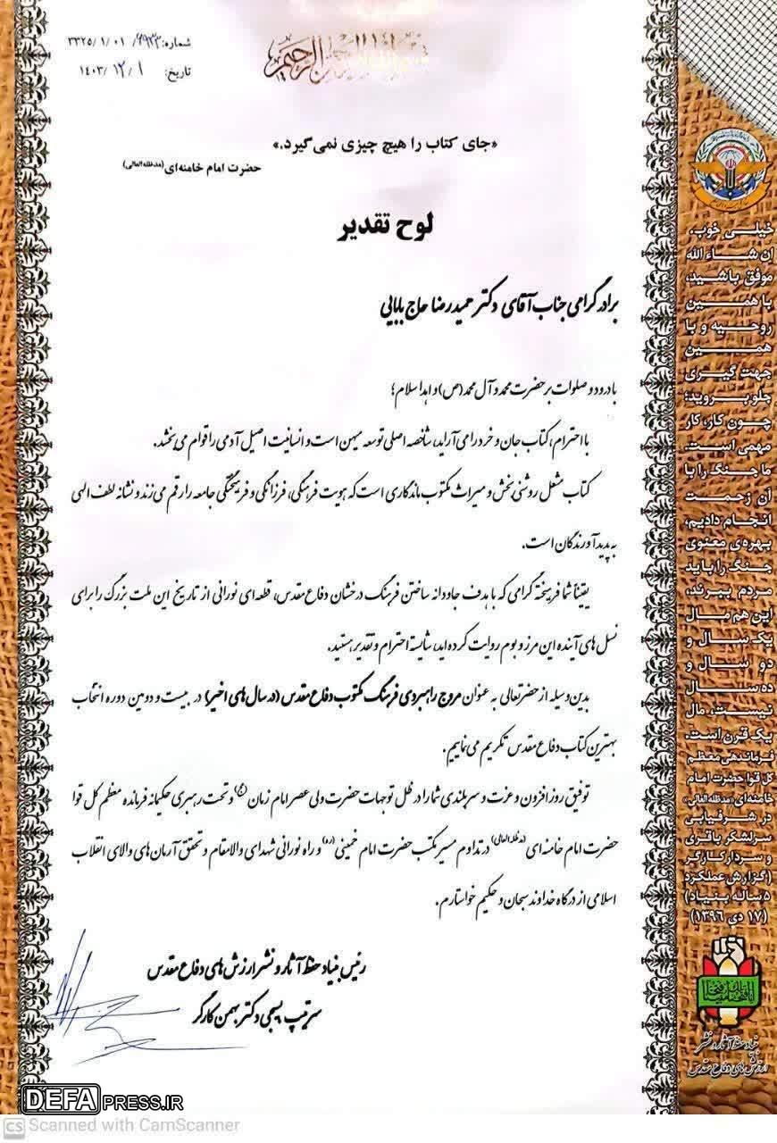 تقدیر از نایب رئیس مجلس شورای اسلامی در اختتامیه کتاب سال دفاع مقدس + تصاویر
