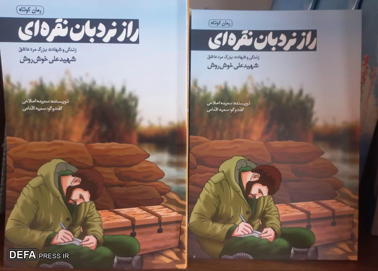 «راز نردبان نقره‌ای»