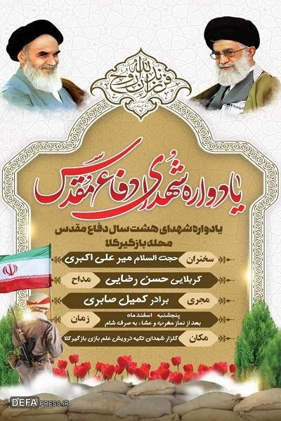 برگزاری یادواره شهدای محله بازگیرکلا