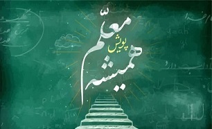 آغاز پویش «همیشه معلم» برای پاسداشت مقام معلم ویژه استان فارس