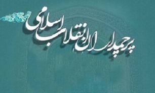فراخوان سومین جشنواره پرچم‌داران انقلاب اسلامی در کرمان منتشر شد