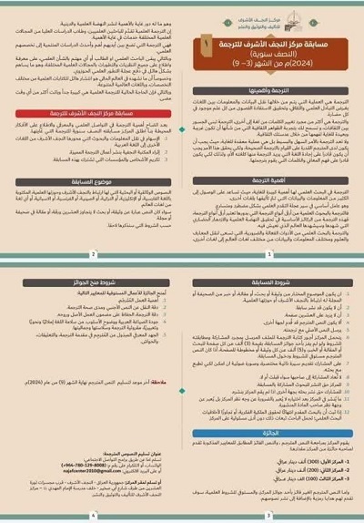 مسابقه ترجمه متون مرتبط با نجف اشرف همراه با جوائز نقدی برگزار می‌شود