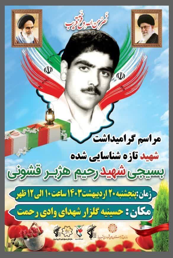 برگزاری مراسم گرامیداشت شهید تازه شناسایی شده بسیجی، شهید «رحیم هژبر قشونی» در تبریز