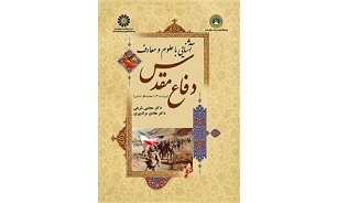 آیین افتتاحیه دوره توانمندسازی اساتید درس دفاع مقدس و مقاومت در مشهد برگزار شد
