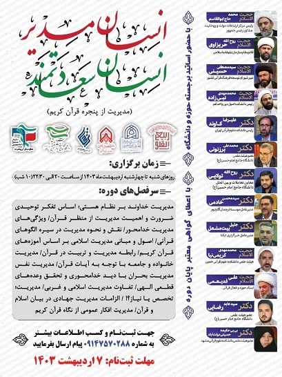 دوره سراسری «انسان مدیر؛ انسان سعادتمند» برگزار می‌شود