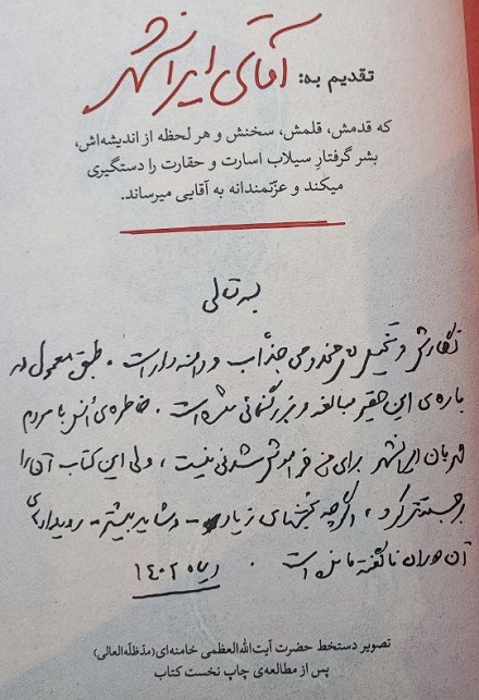 «آقای ایرانشهر» در غرفه انتشارات انقلاب اسلامی