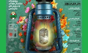 دهم خرداد، مهلت ارسال آثار به هشتمین جشنواره تولیدات هنری سینمایی «فانوس» در قم