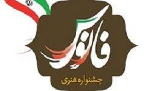 برگزاری فراخوان هشتمین مرحله استانی جشنواره ملی «فانوس» در کرمانشاه