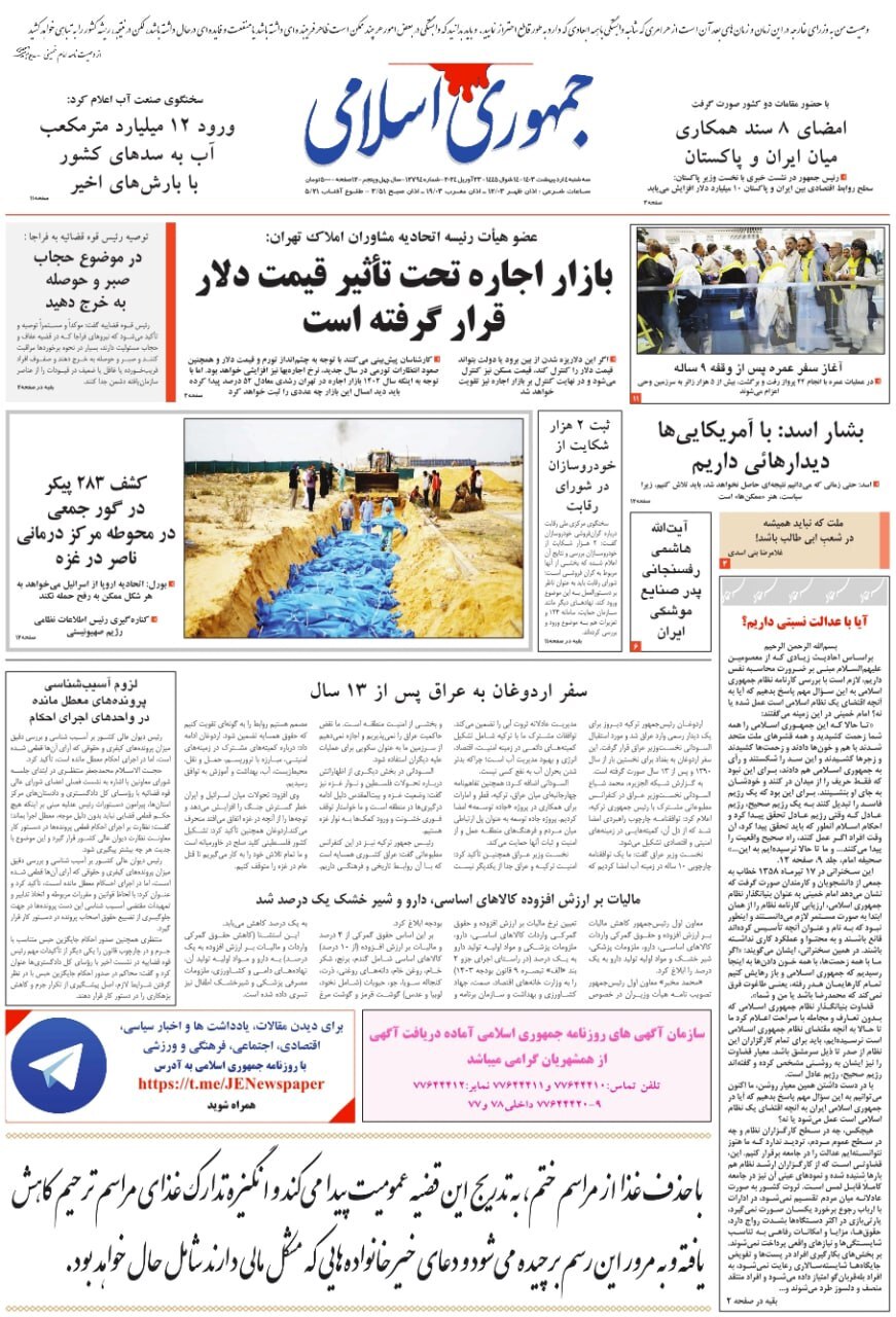 تصاویر/ صفحه نخست روزنامه‌های سه‌شنبه ۴ اردیبهشت ۱۴۰۳