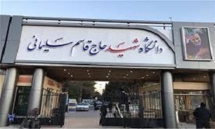 گرامیداشت «شهید جمهور» در دانشگاه حاج قاسم سلیمانی كرمان