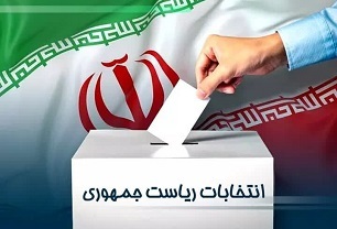 اعضای هیأت نظارت بر انتخابات ریاست جمهوری در استان فارس معرفی شدند