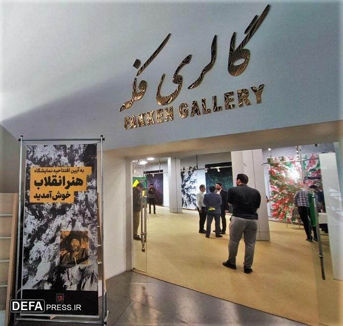نمایشگاه نقاشی «هنر و انقلاب» افتتاح شد+ تصاویر