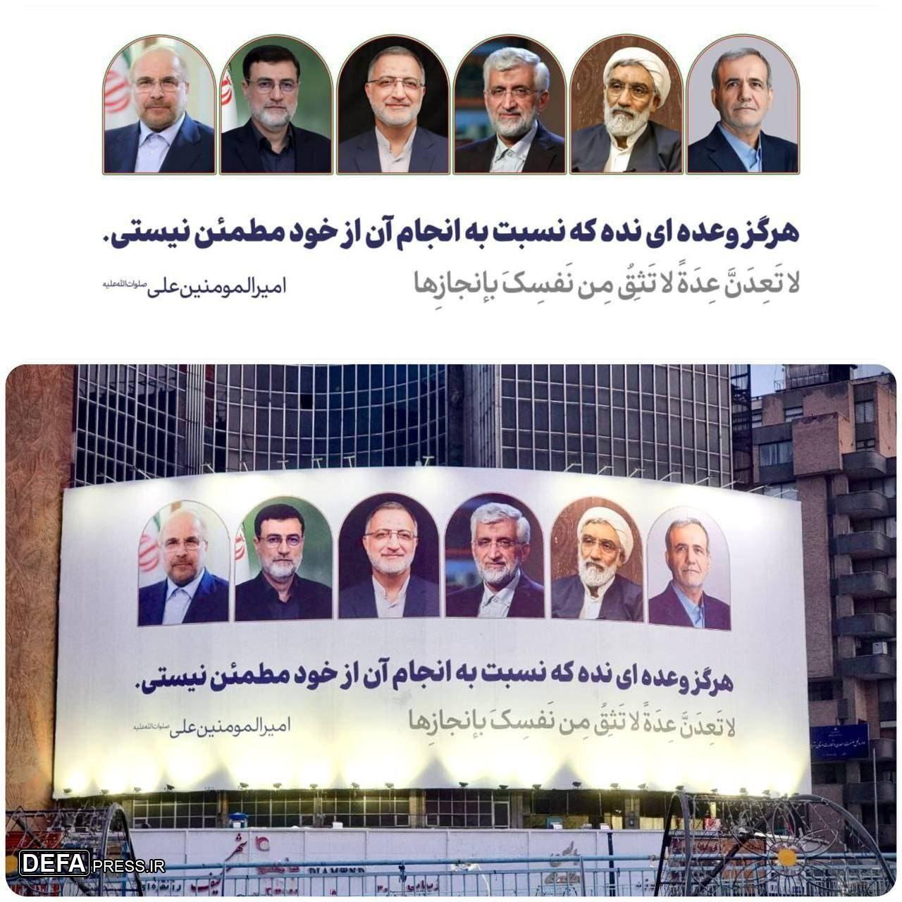 دیوارنگاره جدید میدان ولیعصر خطاب به نامزدها