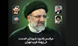 برگزاری یاد بود رئیس‌جمهور شهید در مساجد غرب تهران
