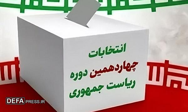 اطلاعیه دفتر حفاظت منافع ایران در واشنگتن درباره دور دوم انتخابات ریاست جمهوری