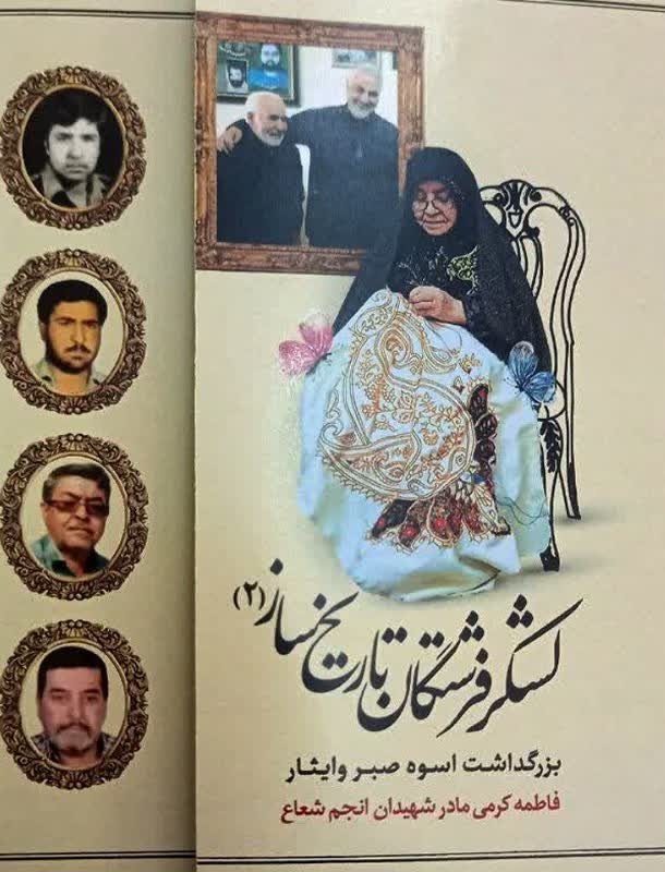 بزرگداشت«اسوه های صبر و مقاومت» در کرمان برگزار می شود