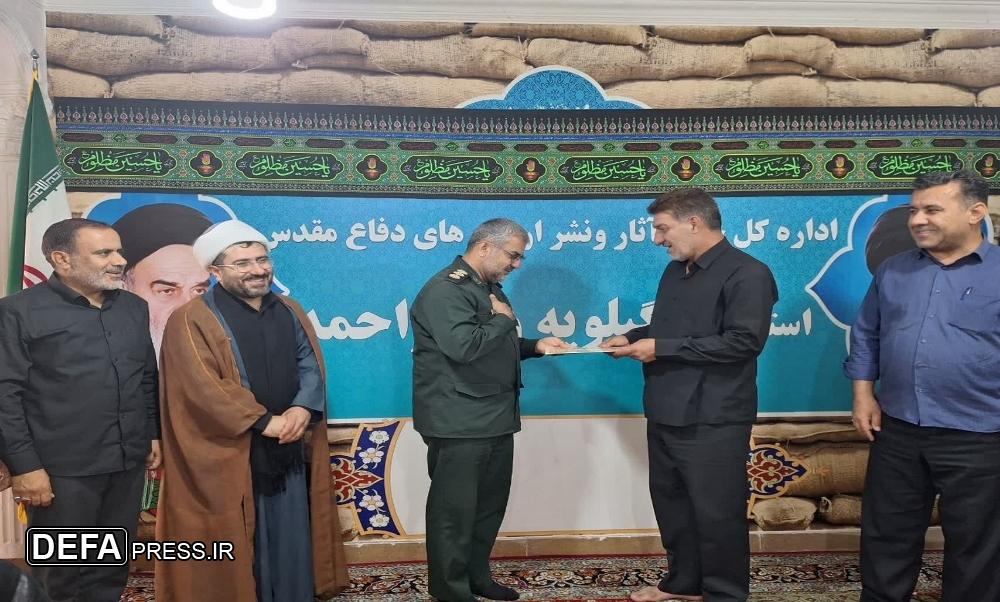 تجلیل از زحمات مدیرکل سابق حفظ آثار دفاع مقدس کهگیلویه و بویراحمد + تصاویر