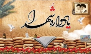  یادواره شهدای شهر اصفهان برگزار. می‌شود