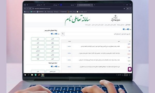 خدمات مشاوره برای نام‌گذاری نوزادان با نام‌های اصیل