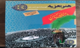کتاب «هنر تعزیه، آئینی پویا از شرق تا غرب عالم» در اصفهان منتشر شد