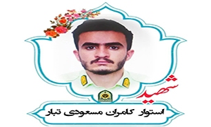 شهادت مامور پلیس در شهرستان شادگان