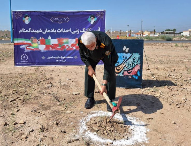 آئین کلنگ زنی ساخت یادمان شهید گمنام در شهرک الهیه اهواز