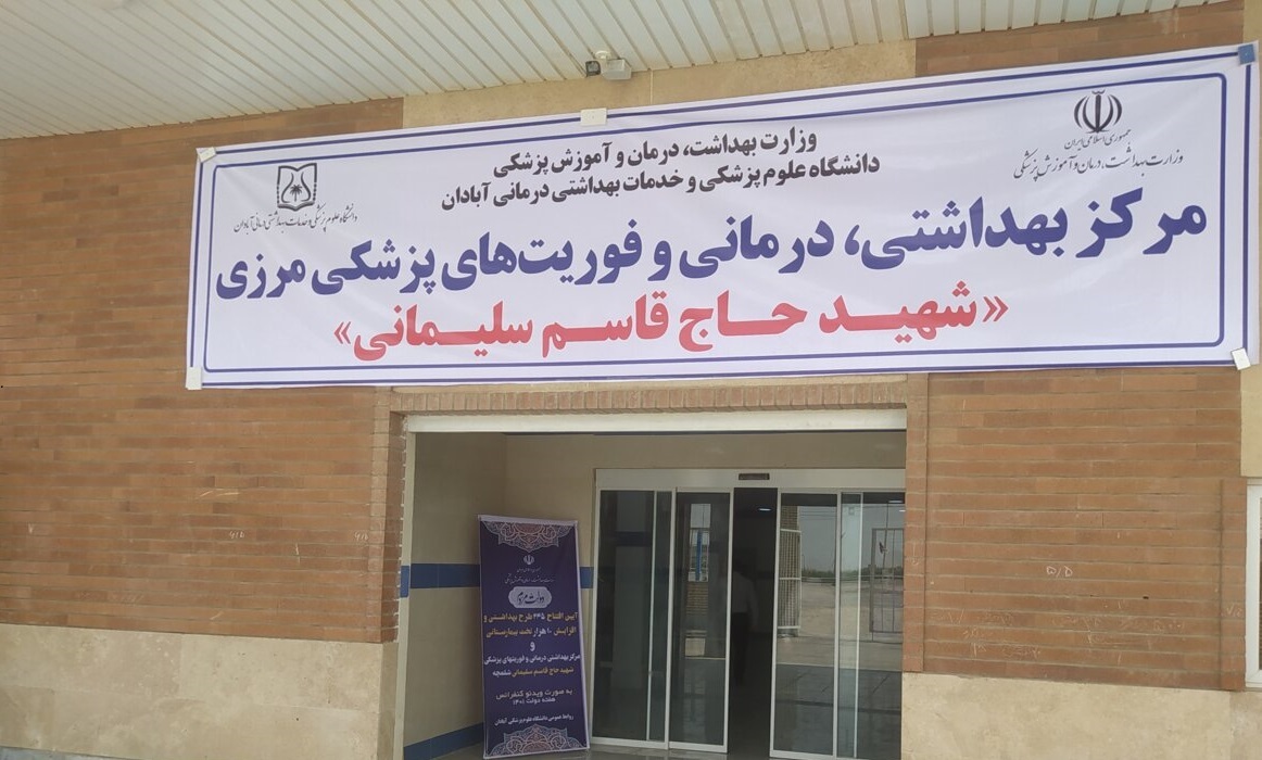 استقرار زیرساخت‌های ثابت درمانی برای ارائه خدمات به زائرین اربعین حسینی
