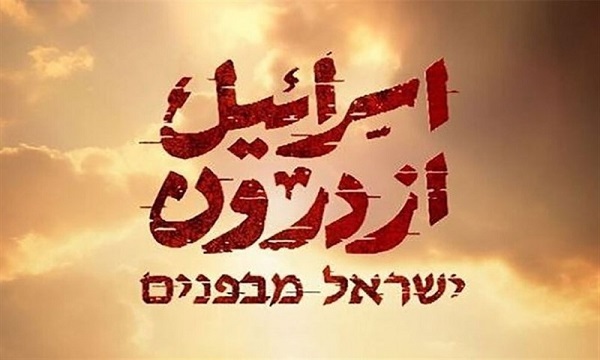 مستند «اسرائیل از درون» به آنتن رسید/ بازخوانی شهادت «هنیه» در ویژه‌برنامه «زمانه»