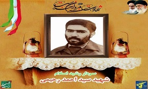 یادواره شهید «سید احمد رحیمی» در خراسان جنوبی برگزار می‌شود