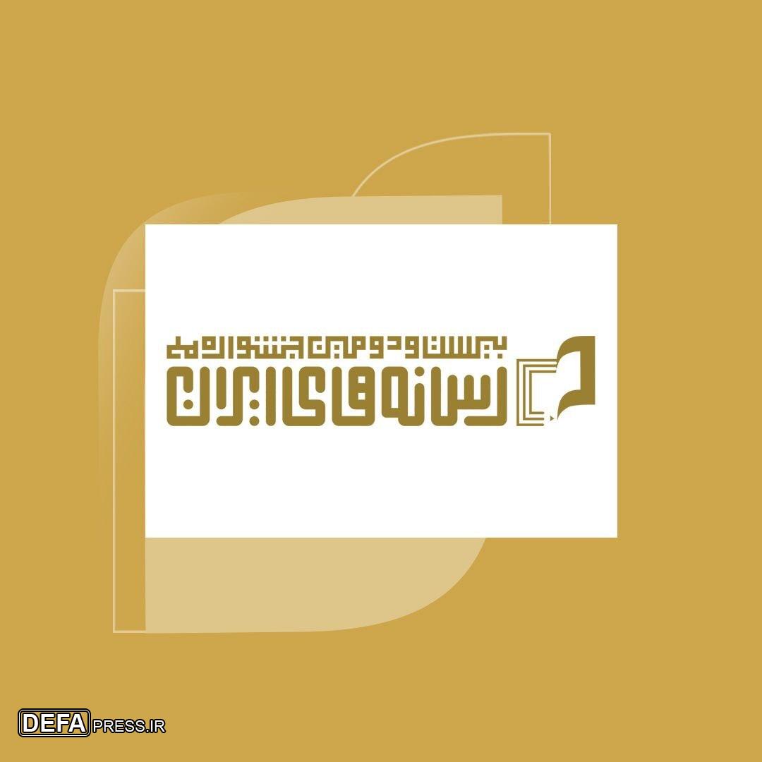 تعویق زمان برگزاری اختتامیه جشنواره ملی رسانه‌های ایران
