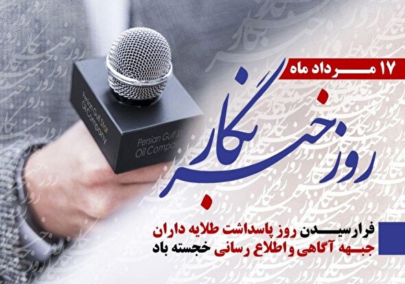 نماهنگ/ بزرگداشت روز خبرنگار؛ با نگاهی به فعالیت‌های خبرنگاران حوزه ایثار و شهادت
