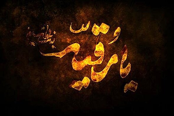 نماهنگ/ در رثای حضرت رقیه خاتون (س)