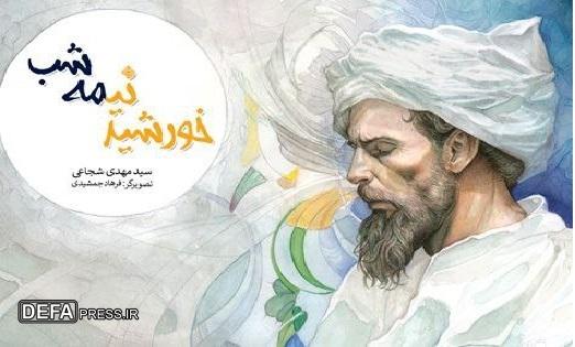 دیدار علامه حلی با امام زمان (عج) سوژه سید مهدی شجاعی برای کودک و نوجوان