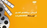 فروش سینمای ایران در تیر ۱۴۰۳ اعلام شد