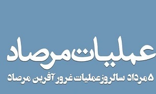 بیانیه سپاه قائم آل محمد (عج) سمنان به مناسبت سالروز عملیات مرصاد