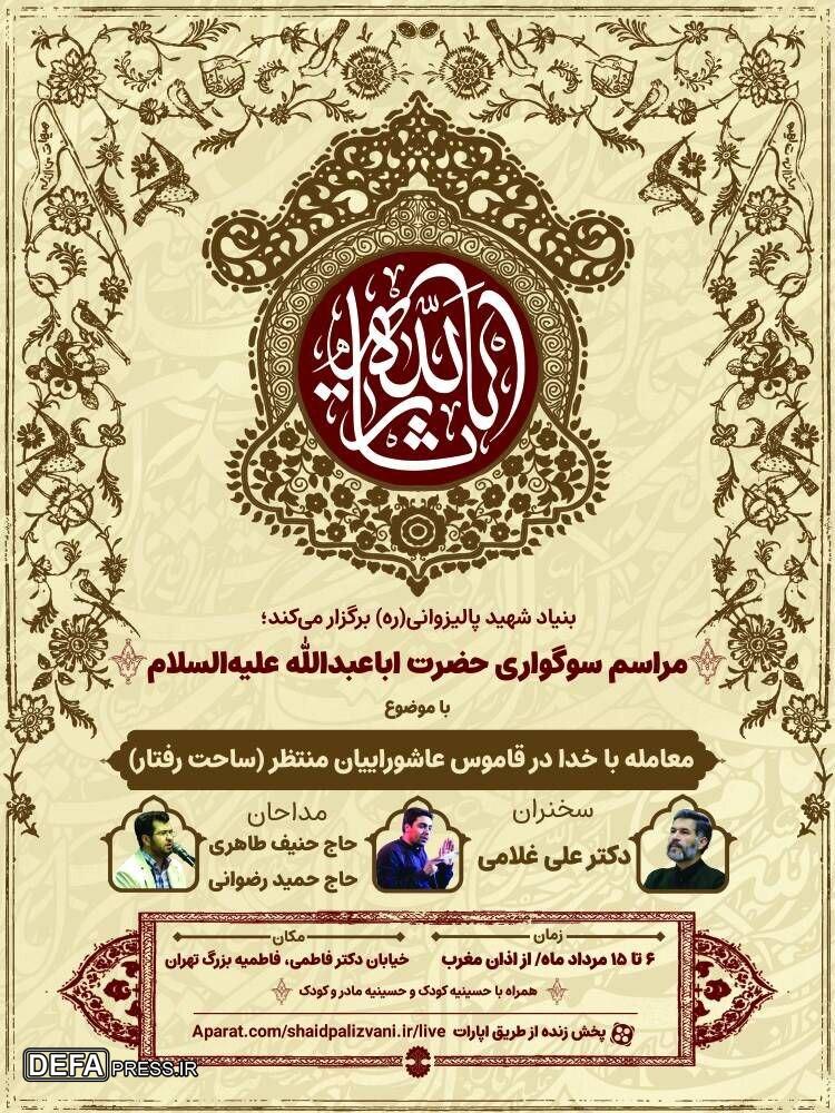 مراسم عزاداری دهه سوم محرم در فاطمیه بزرگ تهران برگزار می‌شود
