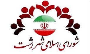 هیئت رییسه جدید شورای شهر رشت انتخاب شدند