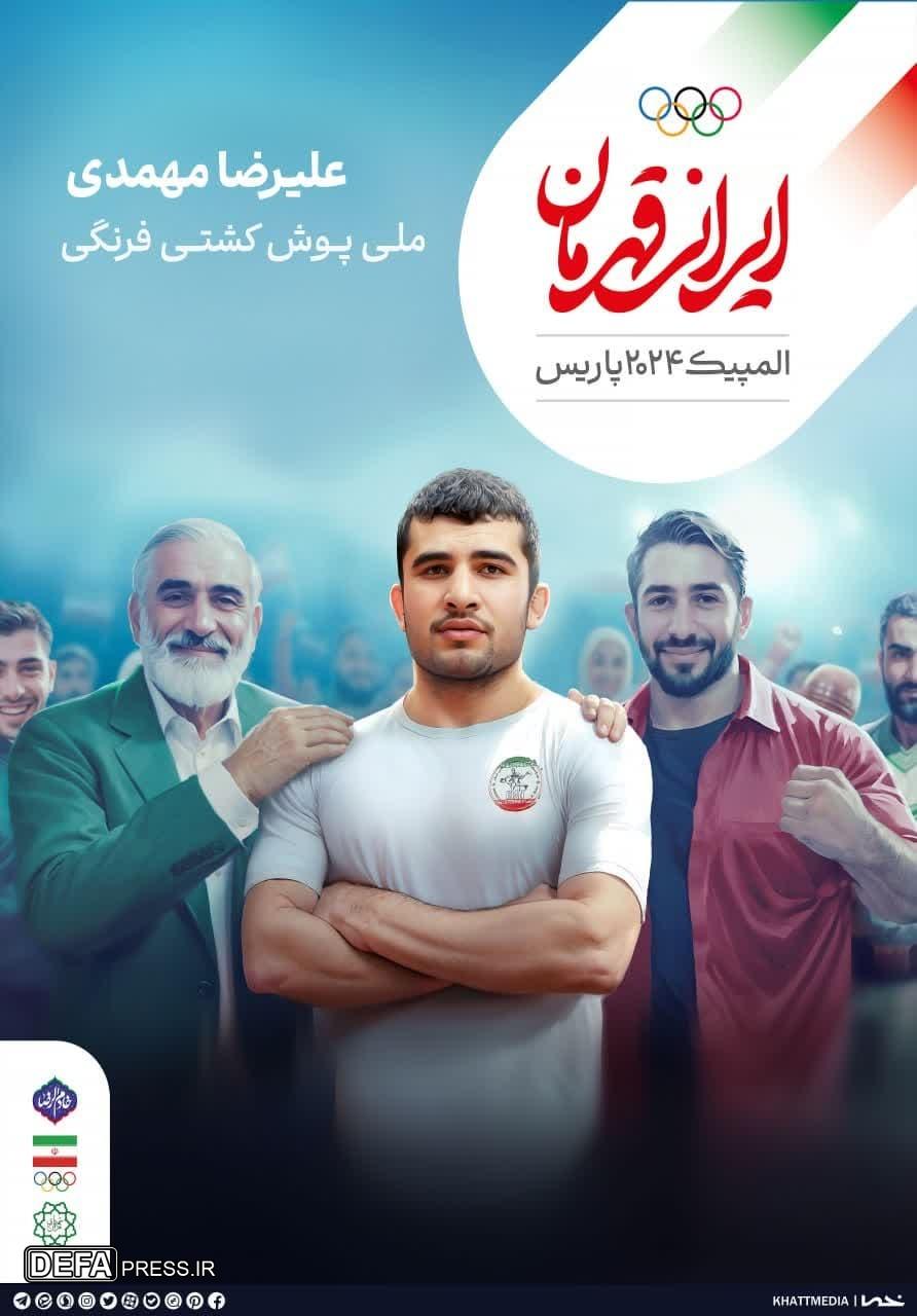 مجموعه‌پوستر‌های «ایرانی قهرمان» منتشر شد+ تصاویر